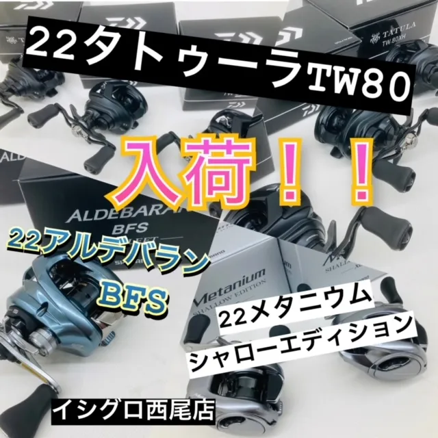 新製品バスベイト入荷！]アルデバランBFS・メタニウムシャロー